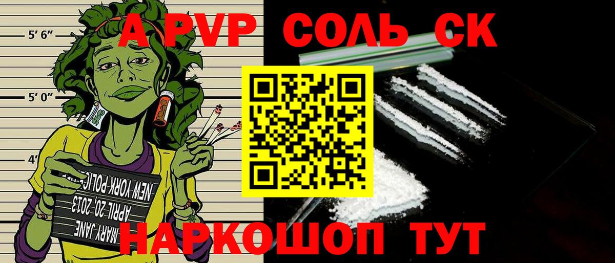 Alfa_PVP Соль Кувандык