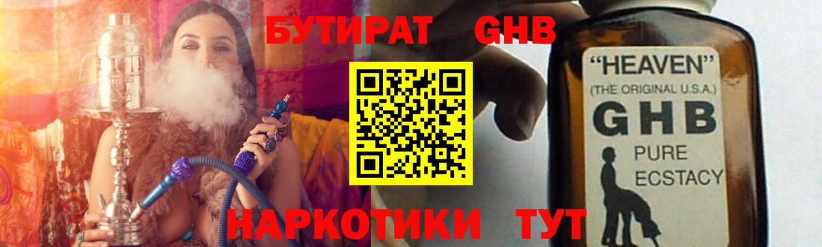 Бутират  БУТИРАТ вода  Вход с VPN  Кувандык 