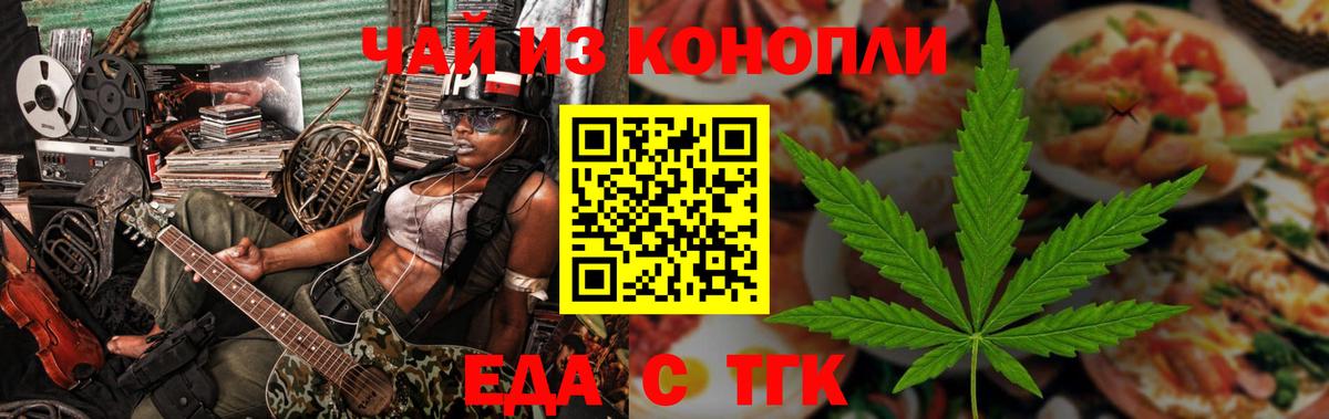 Cannafood марихуана Кувандык