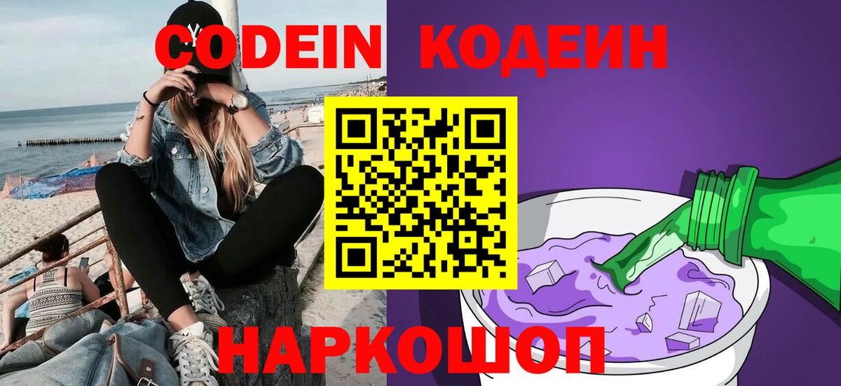 Кодеин напиток Lean (лин)  Codein напиток Lean (лин)  Вход с VPN  Кувандык 