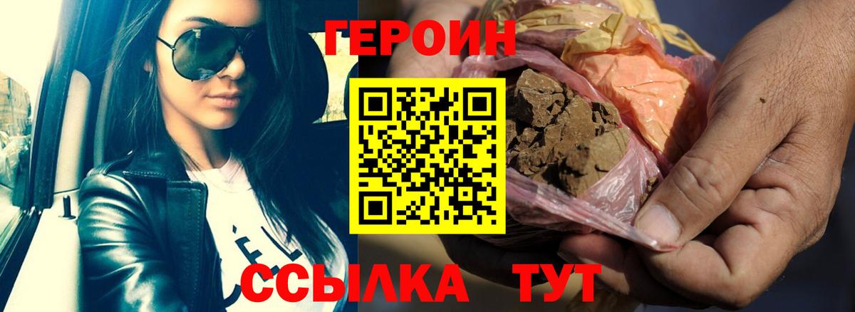Героин хмурый Кувандык