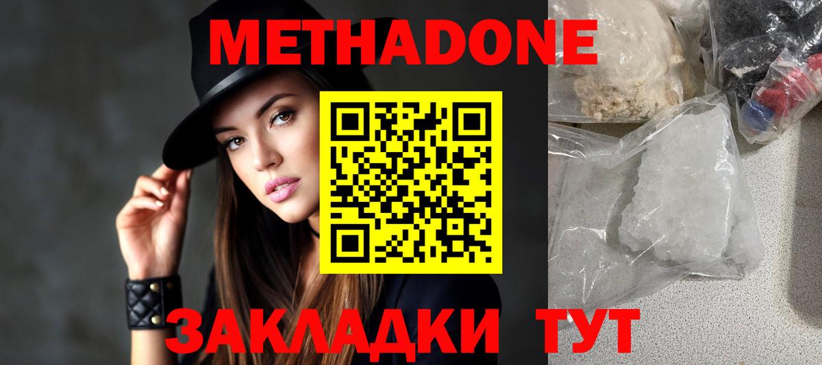 Кувандык  Метадон VHQ  МЕТАДОН кристалл  Вход с VPN 