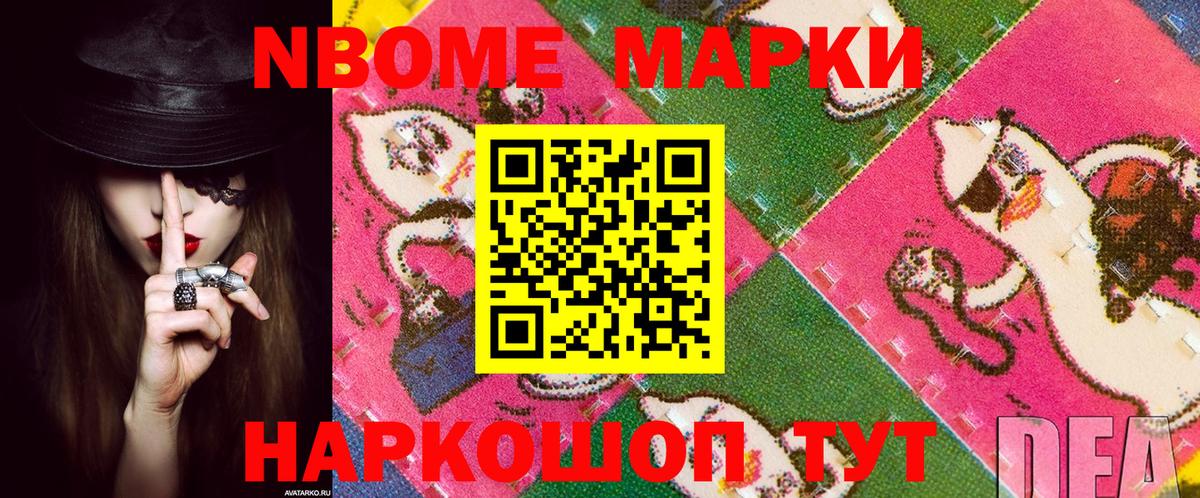 Марки 25I-NBOMe 1,8мг  Вход с VPN  Кувандык  Марки NBOMe  Марки 25I-NBOMe 1,8мг 